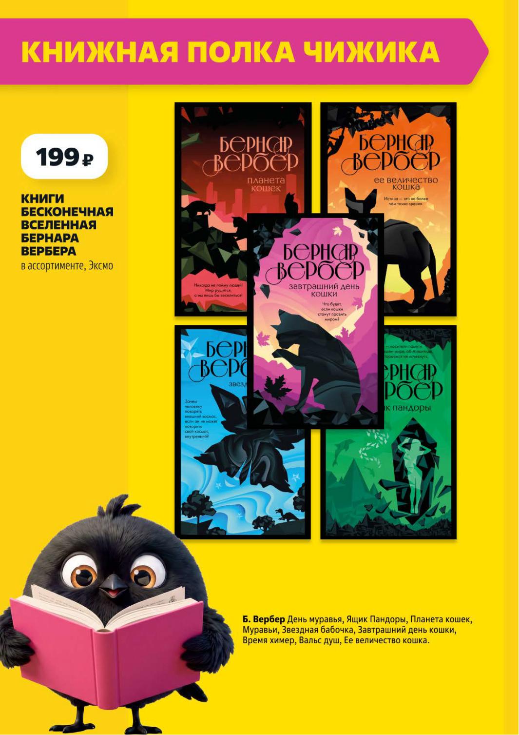 Книги Бернарда Вербера по 199р 